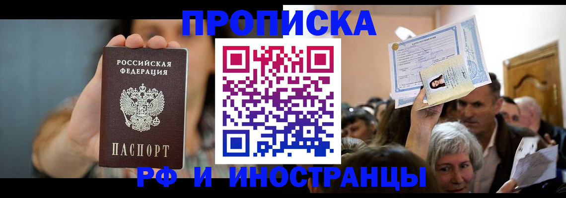 прописка ребенка в Лисках